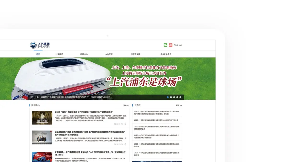 上汽集团协同制造平台项目画面
