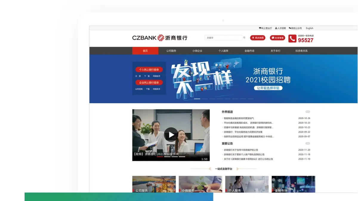 浙商银行购销E网B2B平台项目画面