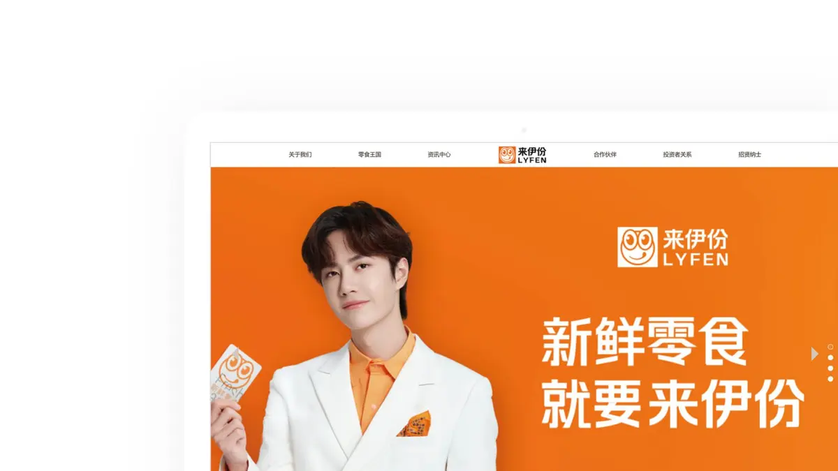 来伊份官方网站与移动应用项目画面