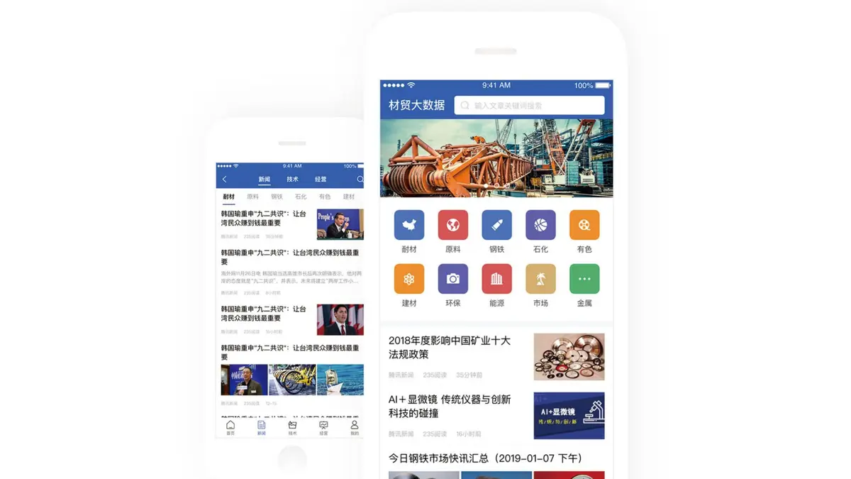 中钢集团材贸大数据APP项目画面