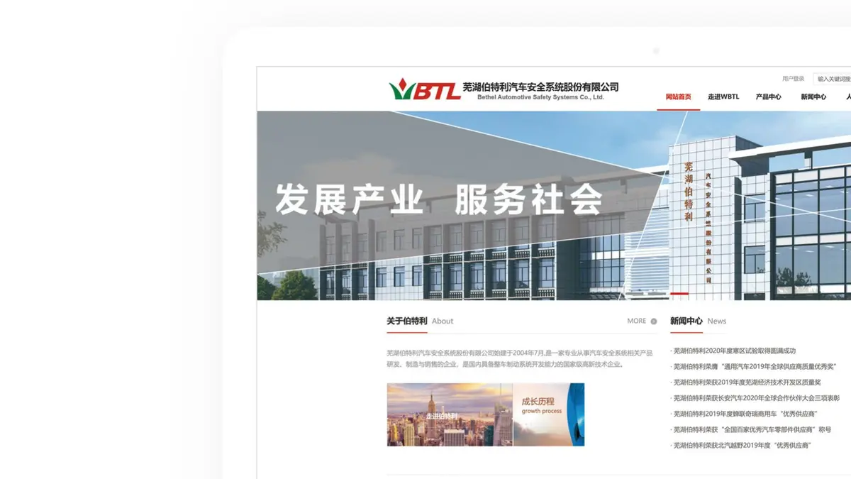 芜湖伯特利汽车品牌官网项目画面