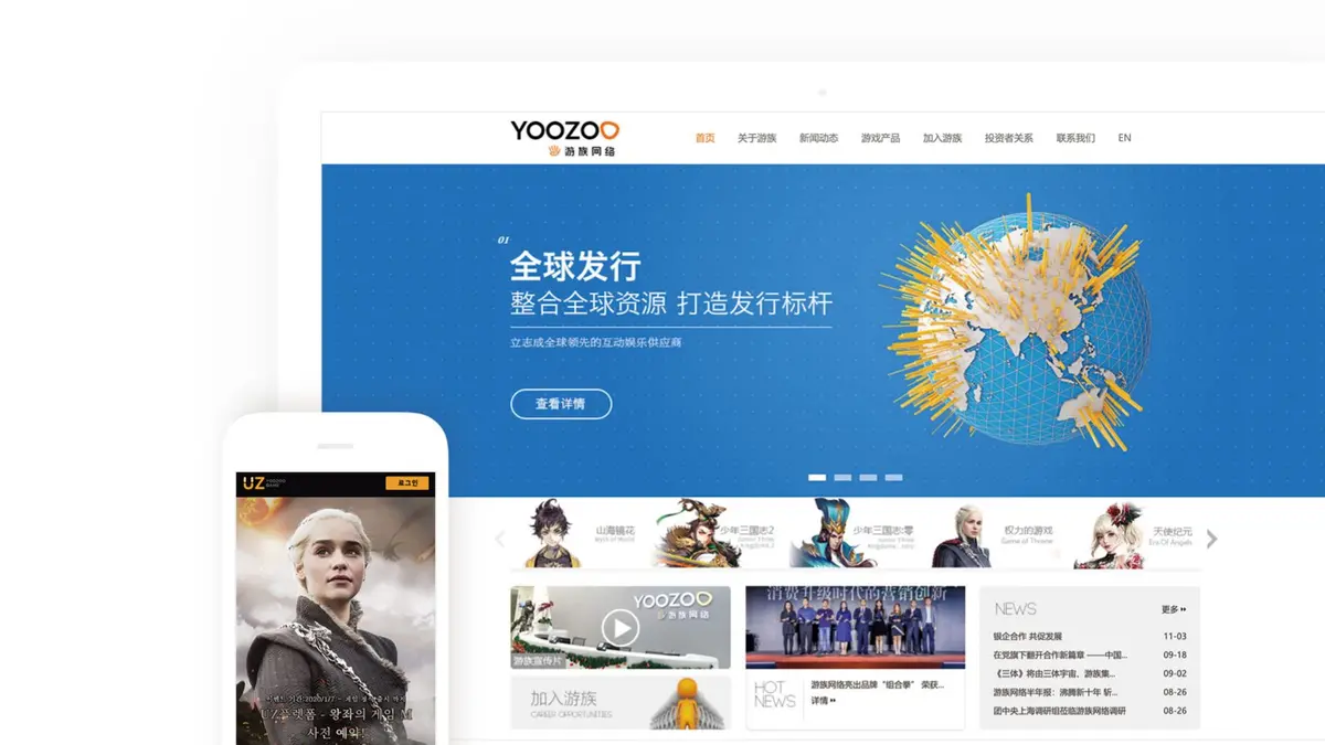 上海游族网站与营销活动项目画面