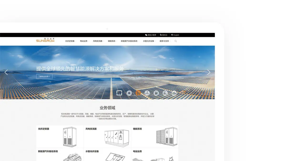 阳光电源管理APP与内部报表项目画面