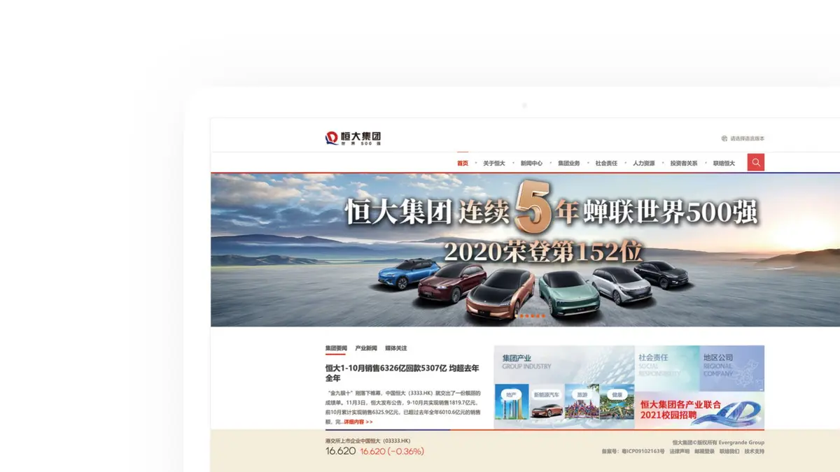 恒大集团差异化定制项目画面