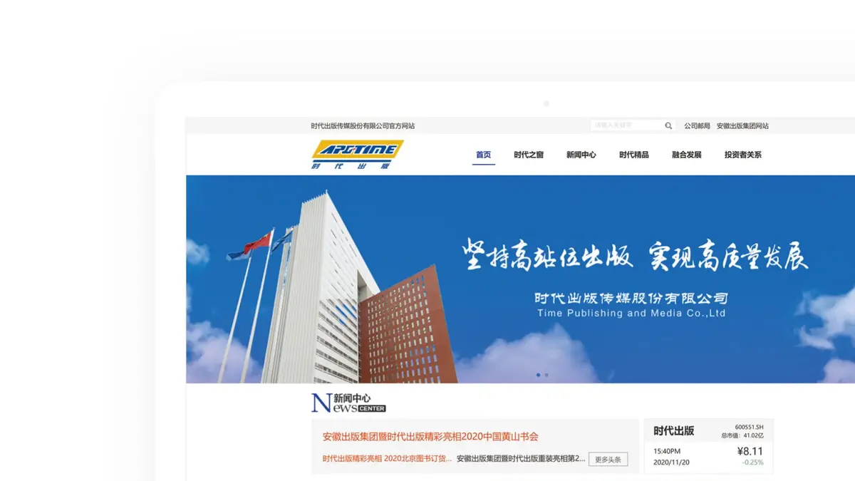 时代出版传媒官网与微信公众号项目画面