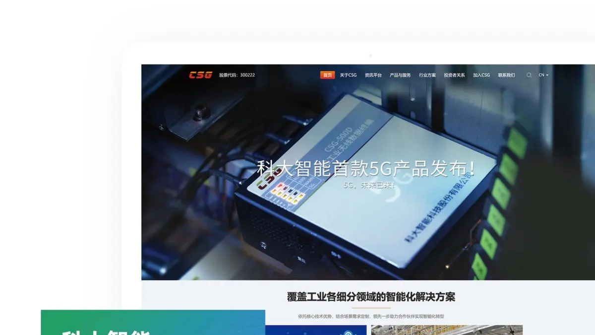 科大智能品牌官网项目画面