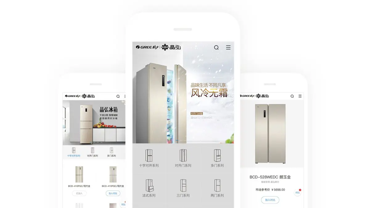 晶弘冰箱移动端品牌官网项目画面